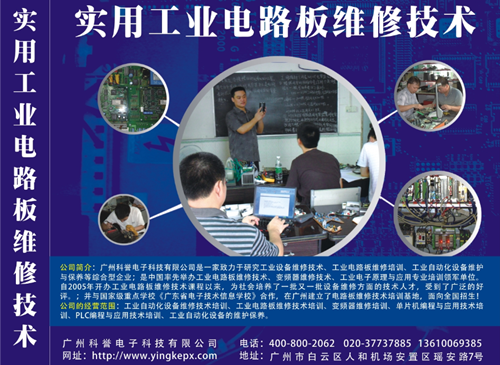 電路板維修技術(shù)視頻教程