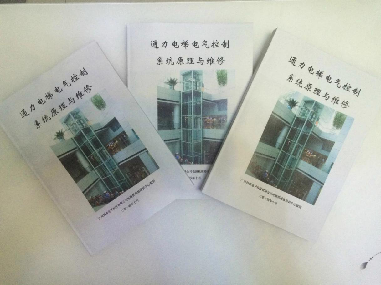通力電梯電氣控制系統(tǒng)原理與維修書籍