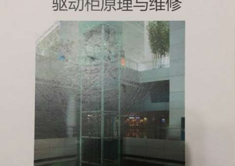 電梯檢驗的安全問題和安全策略