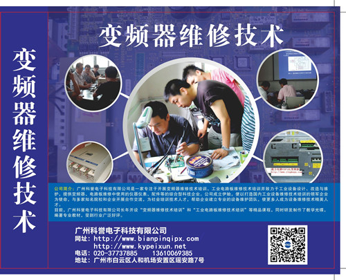 變頻器維修自學(xué)教程