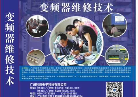 跟著變頻器維修視頻教程學(xué)習(xí)變頻器維修技術(shù)的方法
