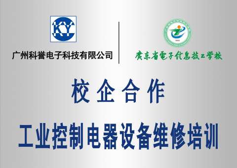變頻器維修培訓(xùn)課程體系