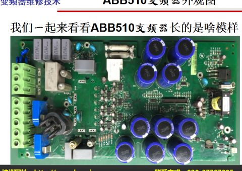 變頻器中電容好壞的檢測