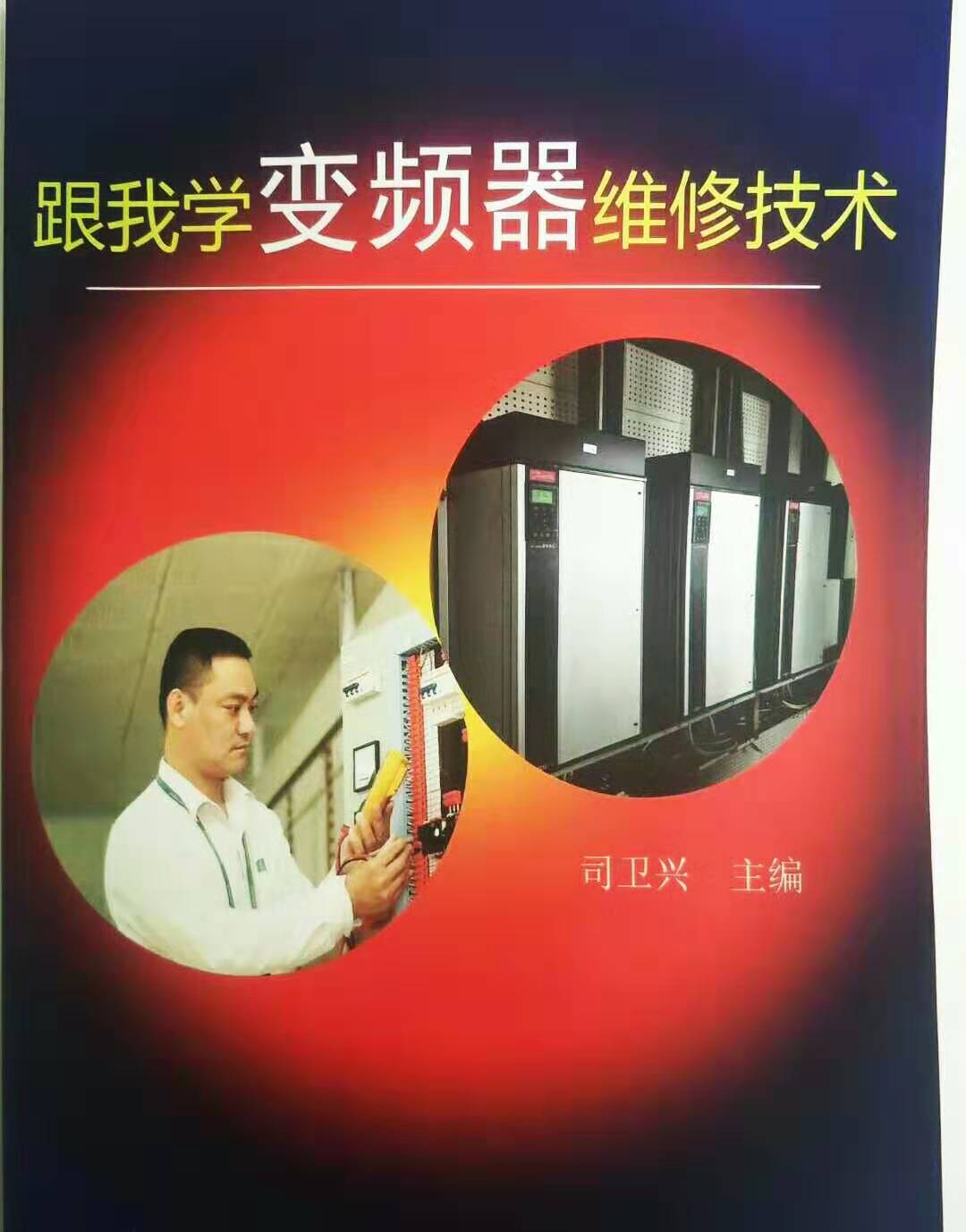 工業(yè)電路板變頻器維修技術(shù)網(wǎng)絡(luò)遠(yuǎn)程培訓(xùn)班