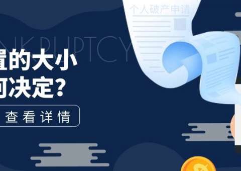 怎樣決定偏置的大小