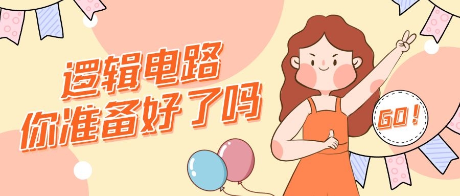 邏輯電路