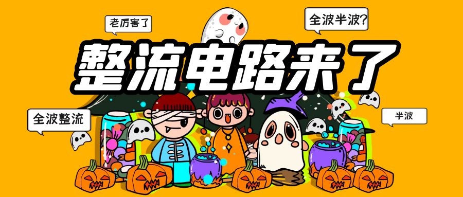 整流電路