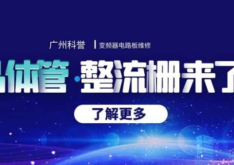 晶閘管之整流柵