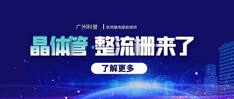 晶閘管之整流柵
