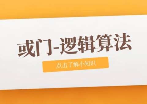 或門-2