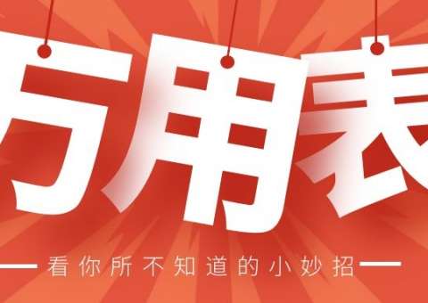 正確使用萬用表