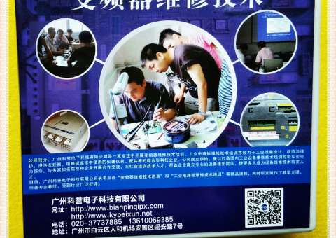 變頻器維修視頻教程